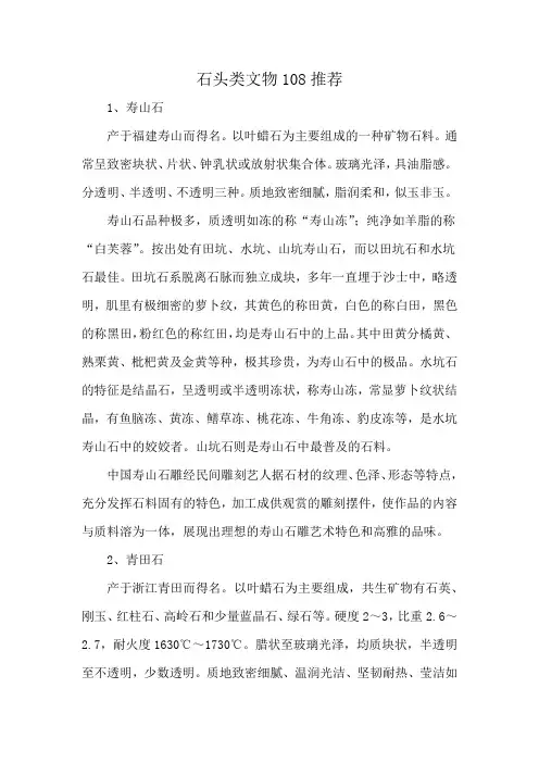 石头类文物108推荐