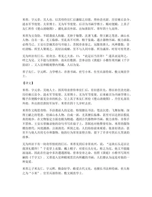 米芾传文言文翻译