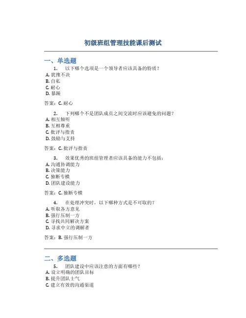 初级班组管理技能课后测试