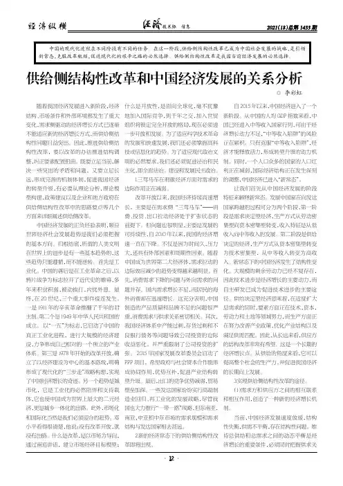 供给侧结构性改革和中国经济发展的关系分析