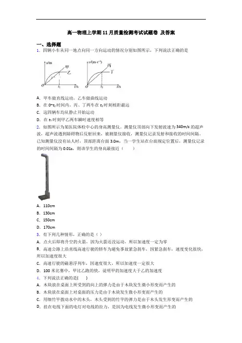 高一物理上学期11月质量检测考试试题卷 及答案