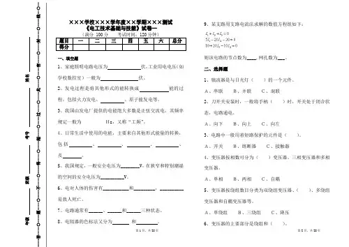 学校21学年度电工技术基础与技能试题期末考试卷AB卷模拟测试卷带答案3套练习题测试题