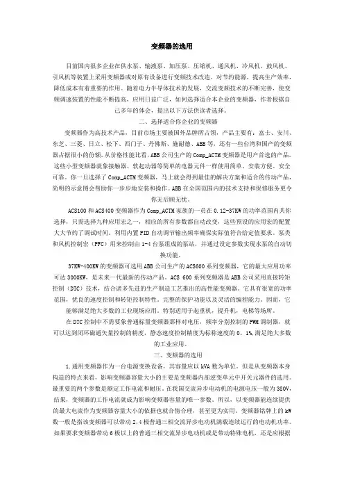 变频器的选用