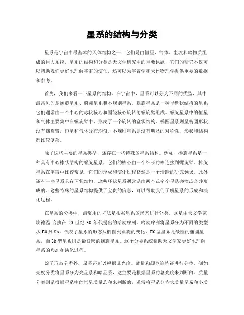 星系的结构与分类