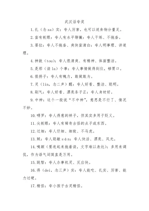 武汉话夸奖