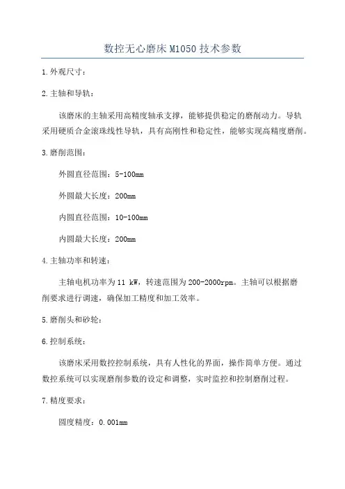 数控无心磨床M1050技术参数