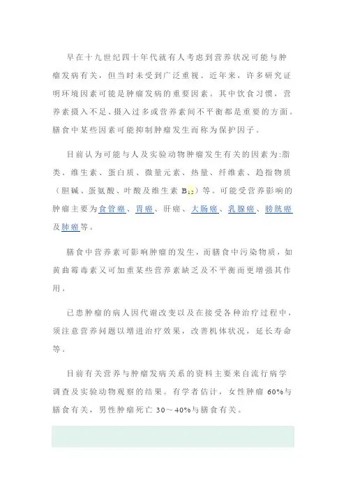 营养素与肿瘤