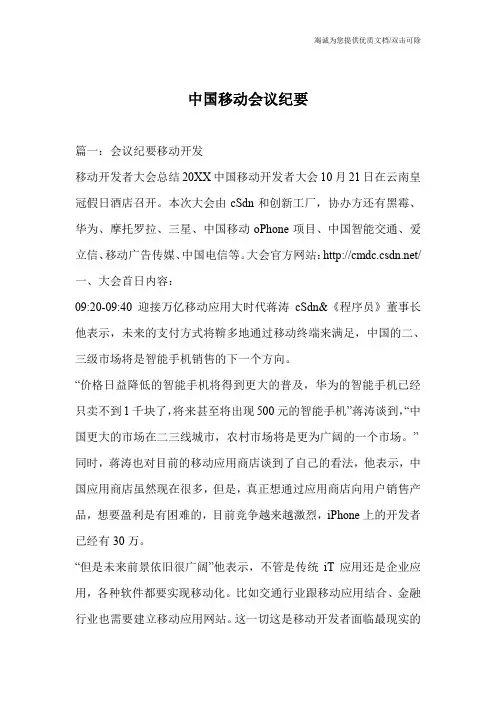 中国移动会议纪要