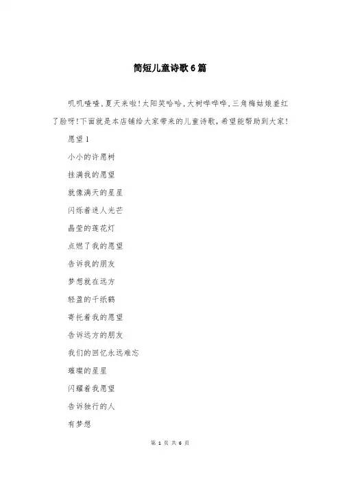 简短儿童诗歌6篇