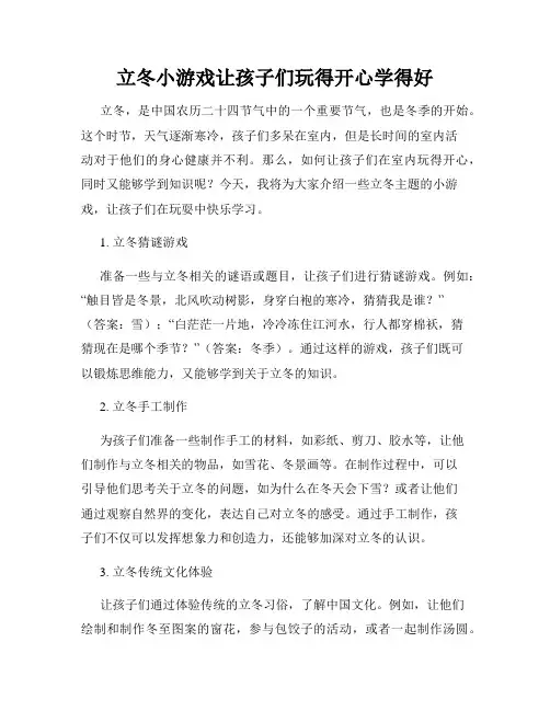 立冬小游戏让孩子们玩得开心学得好