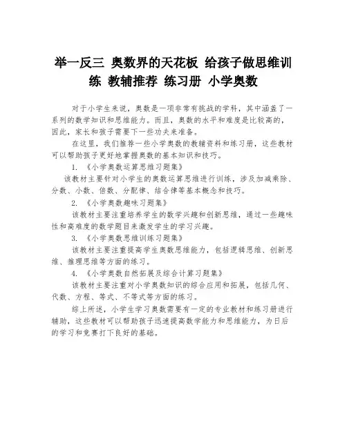 举一反三 奥数界的天花板 给孩子做思维训练 教辅推荐 练习册 小学奥数