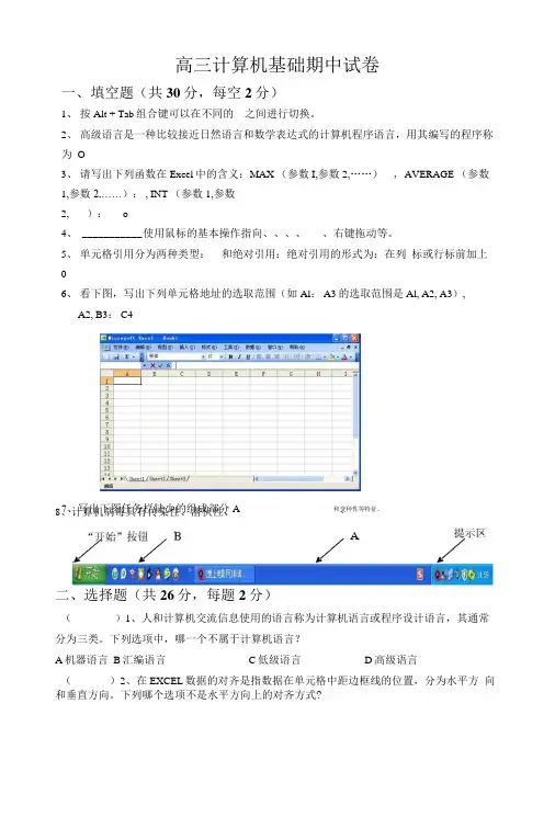 高三计算机基础期中试卷.doc