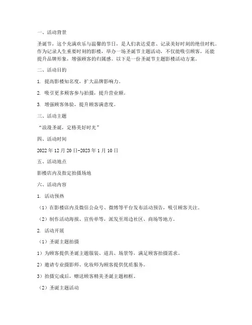 圣诞节主题影楼活动方案