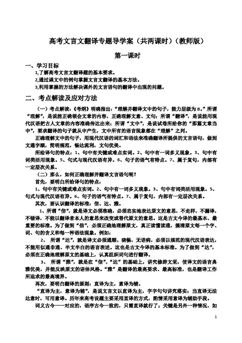2017高考文言文翻译专题导学案(教师)