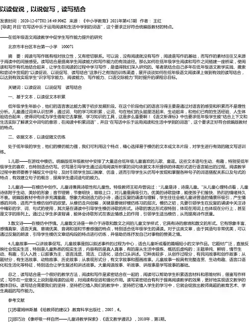 以读促说,以说促写,读写结合