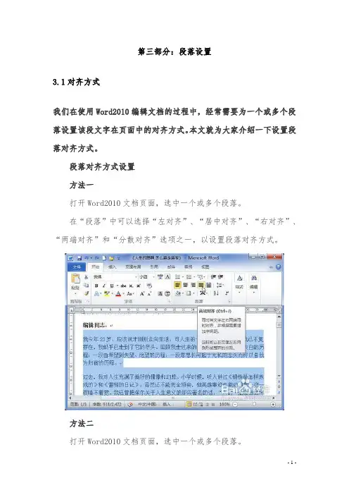 (完整word版)(最全word2010教程-共五部分)第三部分：段落设置