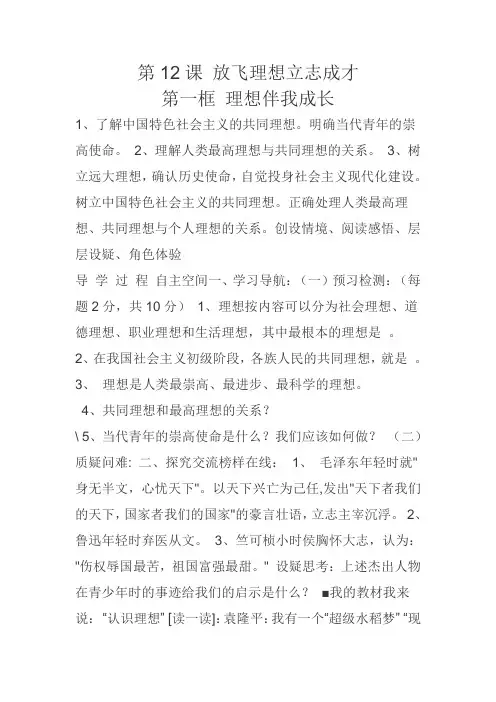 第12课 放飞理想立志成才