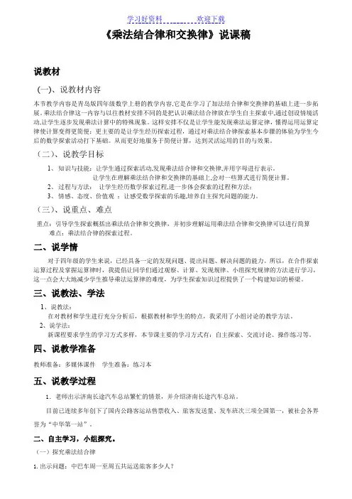 乘法结合律和交换律说课稿教后反思