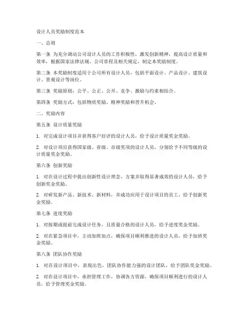 设计人员奖励制度范本
