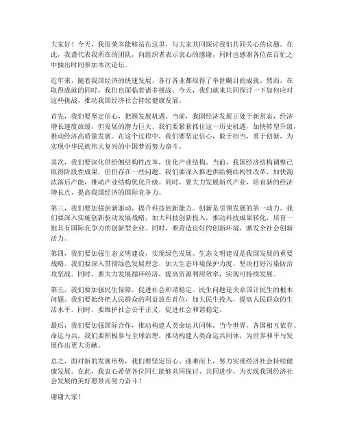 论坛交流发言稿范文