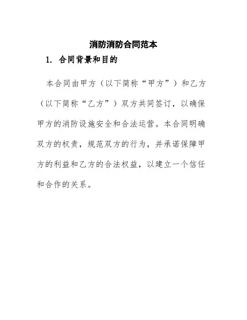 消防消防合同范本