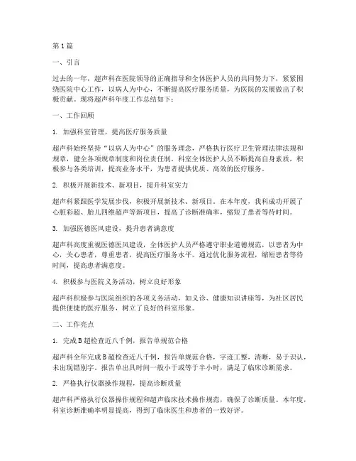 超声科医院科室年度总结(3篇)