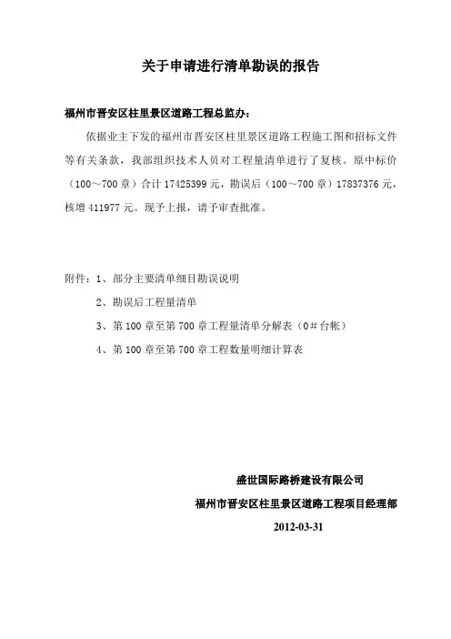 申请进行清单勘误的报告