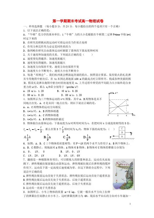 浙江省杭州学军高一物理上学期期末试题