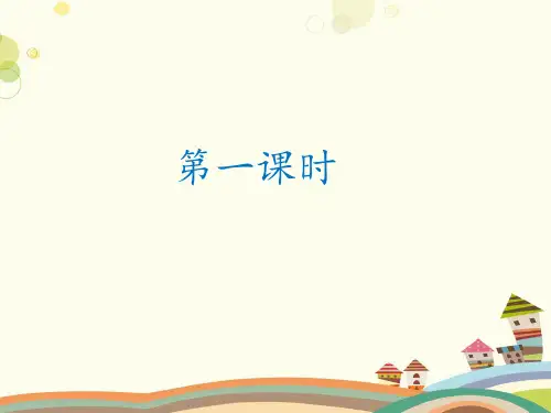 小学语文人教五年级上册第一单元白鹭  名师获奖课件