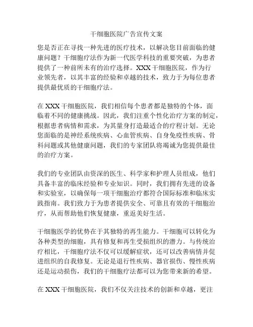 干细胞医院广告宣传文案