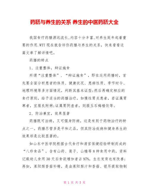药膳与养生的关系 养生的中医药膳大全
