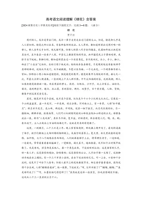 高考语文阅读理解《棣花》含答案