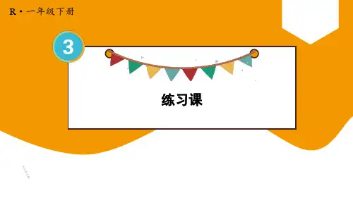 小学数学一年级下册分类与整理3.练习课(练习七)