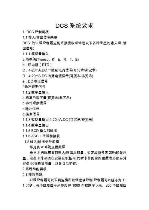 DCS系统要求