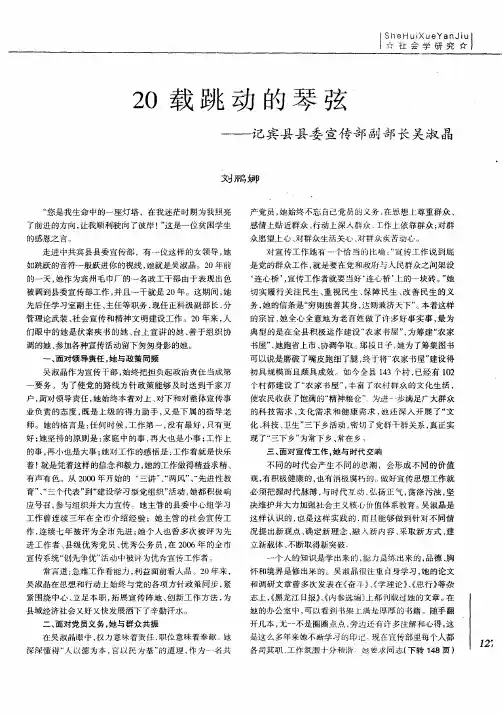 20载跳动的琴弦——记宾县县委宣传部副部长吴淑晶