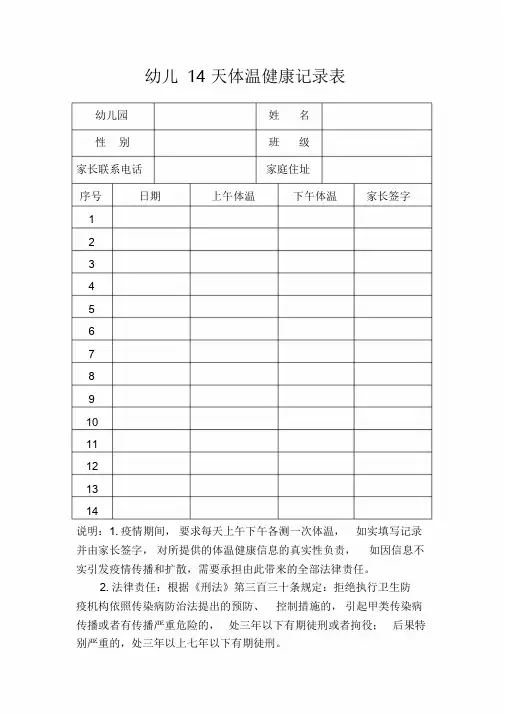 幼儿14天体温健康记录表