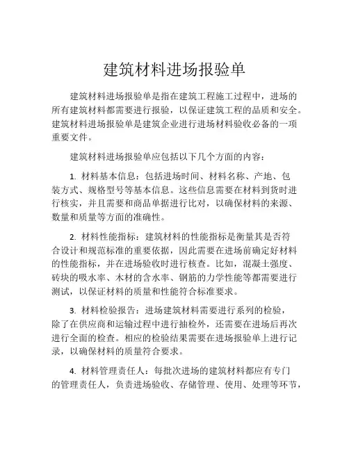 建筑材料进场报验单