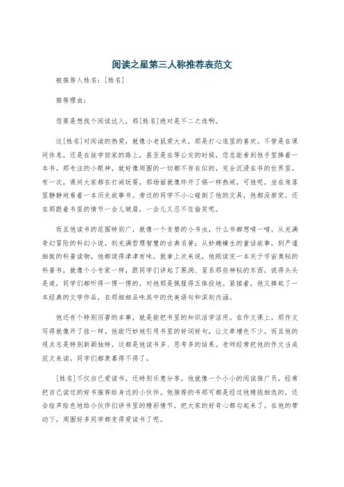 阅读之星第三人称推荐表范文