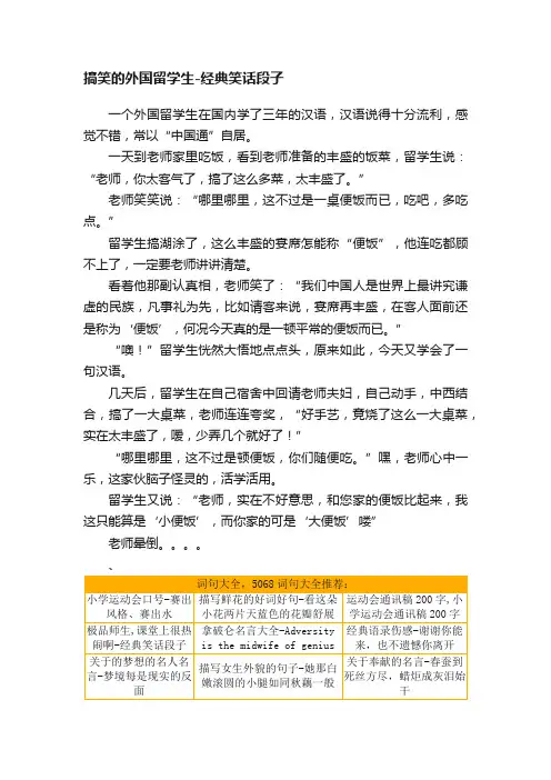 搞笑的外国留学生-经典笑话段子
