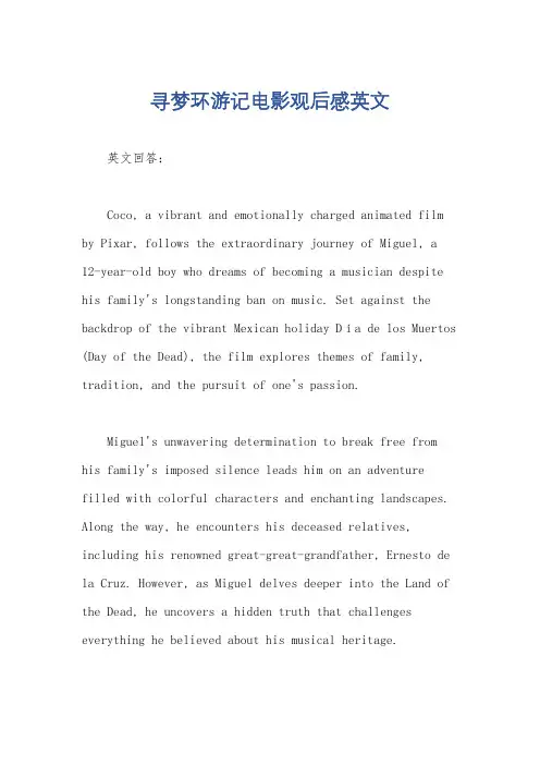 寻梦环游记电影观后感英文