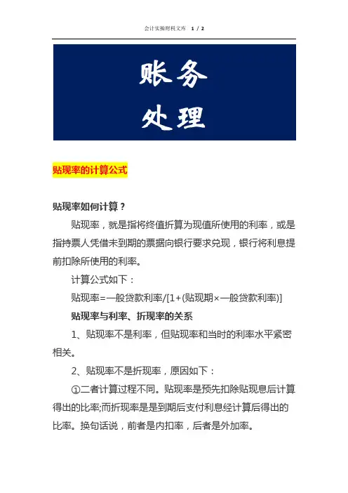 贴现率的计算公式