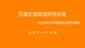 自主招生(四川南充十一中,张皓翔)