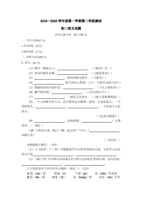 招远市2019-2020学年第一学期期末考试初二语文试题及答案