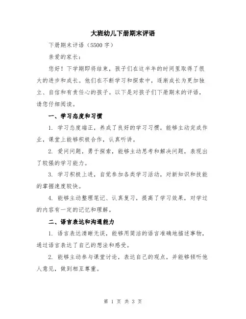 大班幼儿下册期末评语
