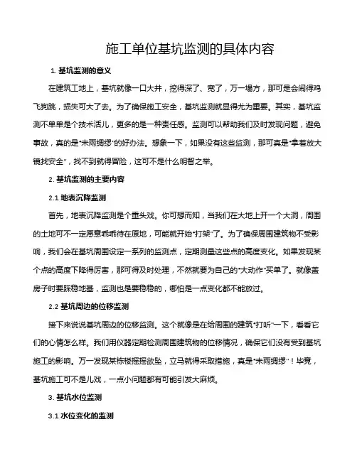 施工单位基坑监测的具体内容