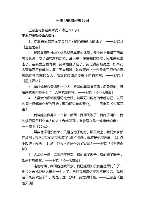 王家卫电影经典台词（精选50句）