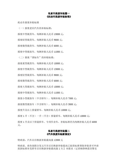 私家车报废补贴