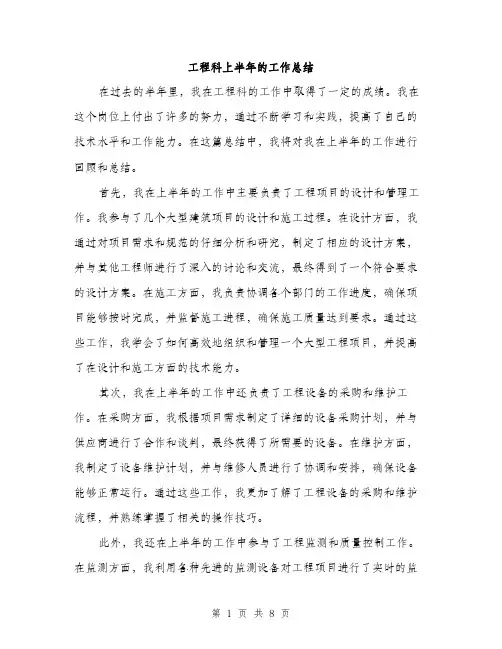 工程科上半年的工作总结