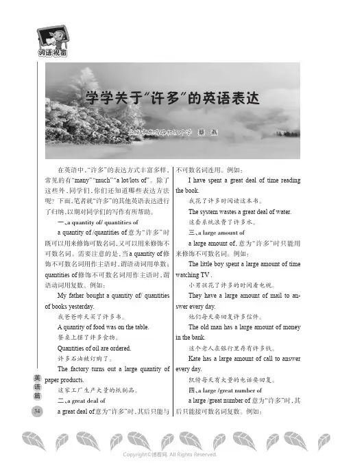 学学关于“许多”的英语表达