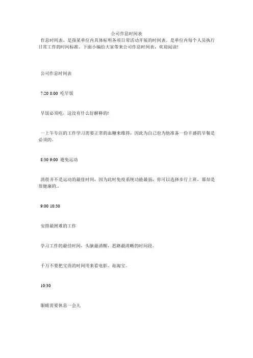 公司作息时间表